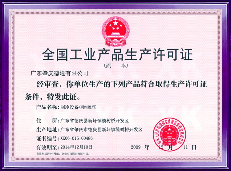 全國工業(yè)產(chǎn)品許可證